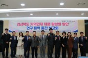 경북도의회, ‘지역인재 채용 활성화 정책 연구회’중간보고회 개최