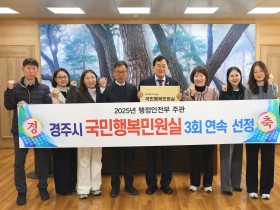 경주시, 민원행정 전국 최상위권 입증