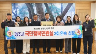 경주시, 민원행정 전국 최상위권 입증