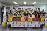 104회 어린이날 맞이  중구, 북구 지역아동센터 특별간식전달