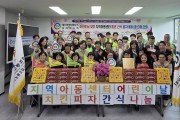104회 어린이날 맞이  중구, 북구 지역아동센터 특별간식전달
