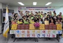 104회 어린이날 맞이  중구, 북구 지역아동센터 특별간식전달