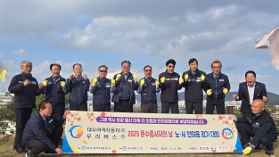 대우여객자동차(주)와 우리버스(주) 2025년 운수종사자의 달 맞이 노, 사 한마음 걷기대회