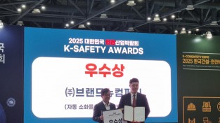 울산폴리텍대학, 꿈드림공작소 2025 대한민국 안전산업박람회 ‘우수상’ 성과 입증