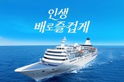 국내유일의 K-Cruise인 이스턴크루즈가 장안의 화제로 떠 오르고 있다.