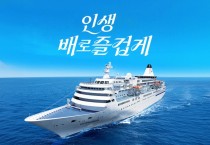 국내유일의 K-Cruise인 이스턴크루즈가 장안의 화제로 떠 오르고 있다.