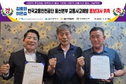 우리버스(주) 이은습 전무이사 한국교통안전공단 울산본부 교통사고예방홍보대사 위촉
