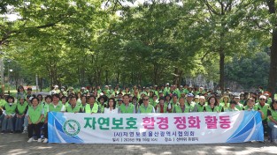자연보호 울산광역시협의회와 발달장애인 전문교육기관 사회적협동조합 송천 업무협약 및 자연보호 활동