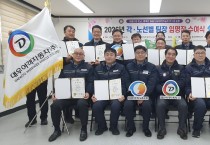대우여객자동차(주) 2026년 각 노선별 조장 임명장 수여식 및 안전운행 결의대회