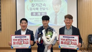 대우여객자동차(주)10년 이상 장기근속 입사자 위로금 100만원과 감사패 지급