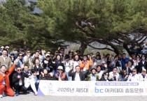 ‘아름다운 만남, 행복한 동행 함께하는 ubc총동’ 문화탐방 성황리 종료 장안의 화제