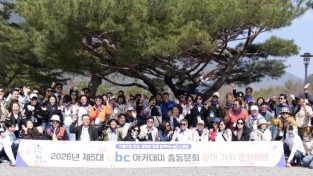 ‘아름다운 만남, 행복한 동행 함께하는 ubc총동’ 문화탐방 성황리 종료 장안의 화제