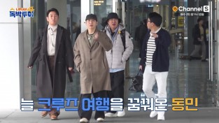 KBS 1TV 독박투어 멤버 두원상선(주) 이스턴크루즈 타고 부산에서 일본으로...!!!