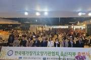 사단법인 한국재가장기요양기관협회 울산지부 출범식 성황리 개최