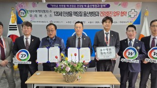 대우여객자동차(주)&우리버스(주) 120세 시대를 함께하는 든든한 동반자 의료법인 혜명심의료재단 울산병원 업무협약