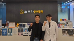 우아의료재단·수로한한의원, 양한방 협진체계 구축 나서