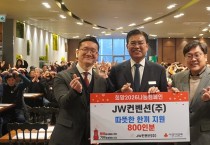 울산 JW컨벤션(주) 최정우대표 지역어르신 800명 모셔 따뜻한 식사 대접으로  온기나눔 장안의 화제