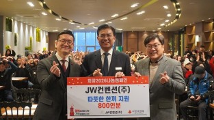 울산 JW컨벤션(주) 최정우대표 지역어르신 800명 모셔 따뜻한 식사 대접으로  온기나눔 장안의 화제