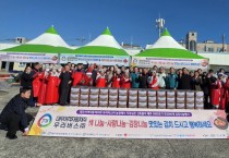 시내버스 기사님들이 직접심고, 직접키운 배추 5,000포기와 무 5,000개 사랑의 김장 나눔 대축제 행사