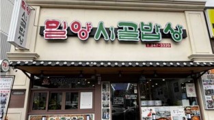 그래역시 울산 울산에는 밀양시골밥상이 있다
