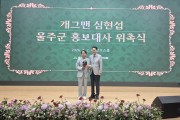 울산사위 개그맨 심현섭 울주군 공식 홍보대사 위촉 장안의 화제