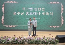 울산사위 개그맨 심현섭 울주군 공식 홍보대사 위촉 장안의 화제