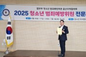 법무부 청소년 범죄예방 이은습위원 2025 청소년 범죄예방 전문화교육 이수