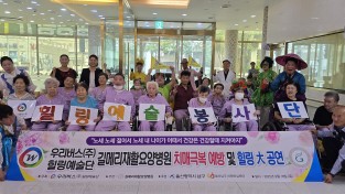 우리버스(주) 힐링예술단  추석맞이 남구 길메리재활요양병원 치매극복 예방 및 힐링대공연 