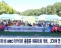 제1회 UBC아카데미 총동문 김익기 회장배 체육대회 성황리 종료