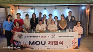 (사)대한가수협회 울산지부와 (사)한국문화예술진흥회 문화예술활동을 업무협약