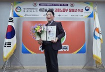 이은습 전무이사 2026년 “대한민국 노.사 상생 1위기업” 고용노동부 장관상 수상