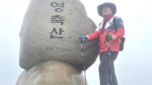 이은습 우리버스(주)전무이사 영남알프스7봉 챌린지 도전中 3봉 영축산(1,081m)완등