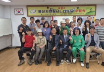 울산 시민등산아카데미 제35기 수료식 성황리 종료
