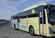 2026년 울산공업축제 홍보용 랲핑버스 운행
