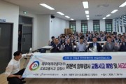 대우여객자동차(주)교통사고 예방을 위한 도로교통사고 감정사 외부강사 허문석소장 초청 교육