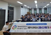 대우여객자동차(주)교통사고 예방을 위한 도로교통사고 감정사 외부강사 허문석소장 초청 교육