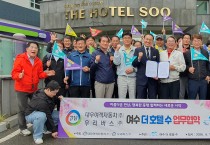 시내버스 승무원 복지향상과 편안한 잠자리 숙박과 관광을 위한  여수 호텔수와 업무협약