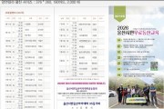 [2026 울산시민 무료등산 교육 36기 모집]