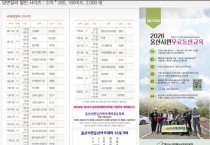 [2026 울산시민 무료등산 교육 36기 모집]