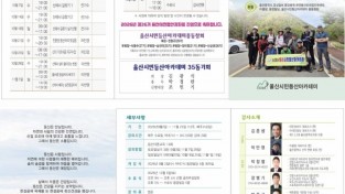 [2026 울산시민 무료등산 교육 36기 모집]