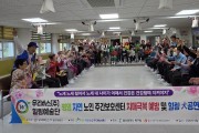 우리버스(주) 가을맞이 치매극복 예방을 위한 힐링대공연