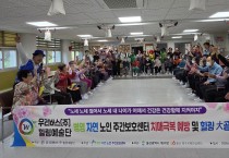 우리버스(주) 가을맞이 치매극복 예방을 위한 힐링대공연