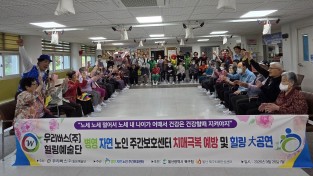 우리버스(주) 가을맞이 치매극복 예방을 위한 힐링대공연