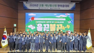 2026년 울끈불끈 교통, 재난 통신원 한마음대회후 기념촬영