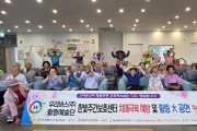 우리버스(주) 치매극복 예방을 위한 힐링대공연