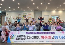 우리버스(주) 치매극복 예방을 위한 힐링대공연