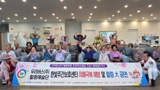 우리버스(주) 치매극복 예방을 위한 힐링대공연