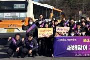 그래역시 최강 울산 울산시와 버스운송사업조합 2028울산국제정원박람회의 성공적인 개최와 쾌적한 도시 만들기 앞장