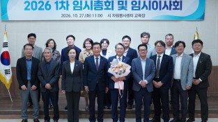 [특보] 김익기 울산광역시자원봉사센터 신임 이사장 선출