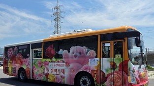 대우여객자동차(주) 울산대공원 제18회 장미축제 기념 ❝5월의 여왕 장미버스❞ 운행